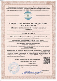Certificate of accreditation of IL/LNC dated 26.01.2023